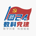 1737013348645 NO钱包官方网站科技“1024数科党建”