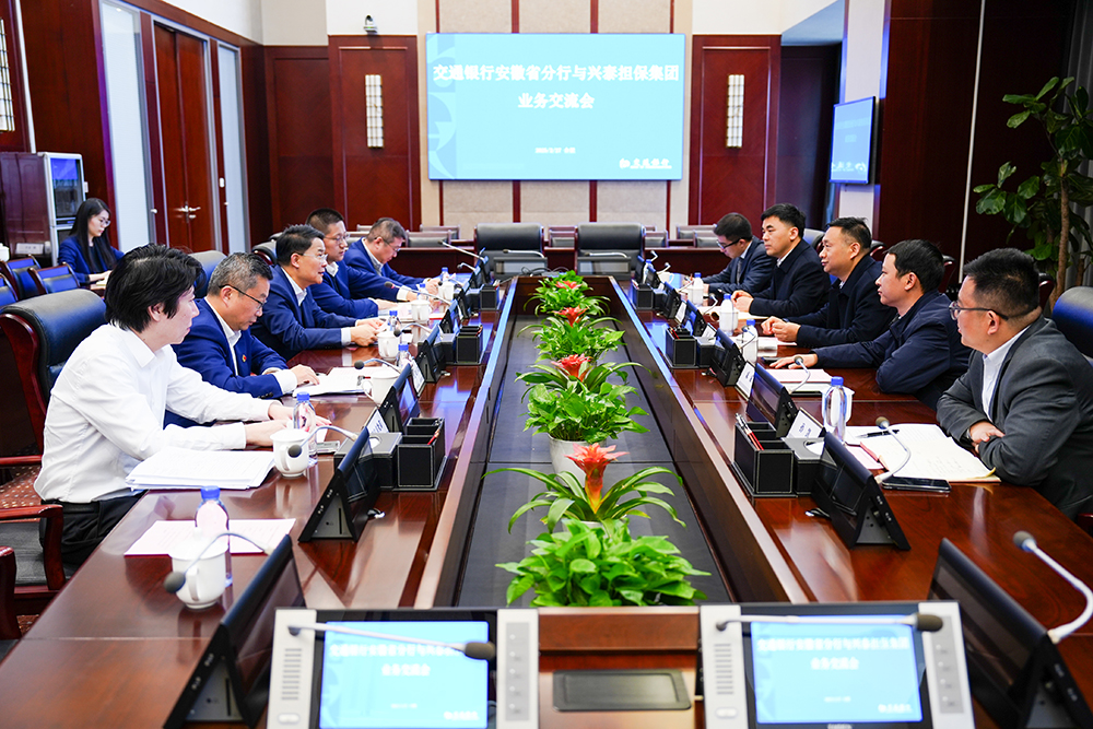 1742348230012 赴交通银行安徽省分行座谈互换