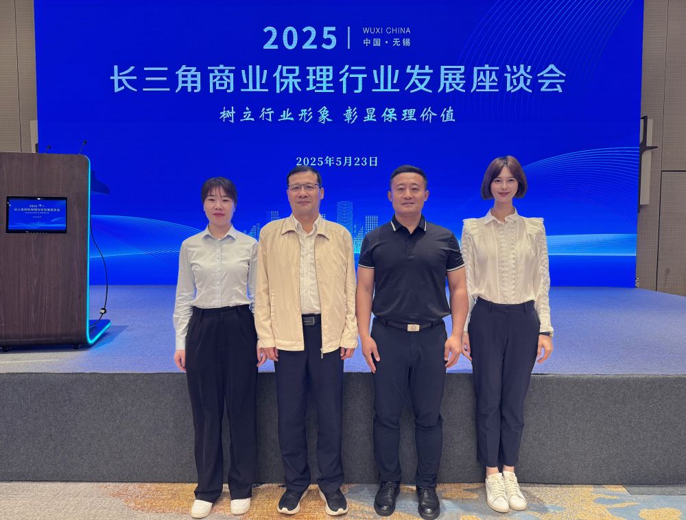 1748337412929 NOÇ®°ü¹Ù·½ÍøÕ¾±£ÀíÊÜÑû²ÎÓ볤Èý½ÇóÒ×±£ÀíÐÐÒµ·¢Õ¹×ù̸»á