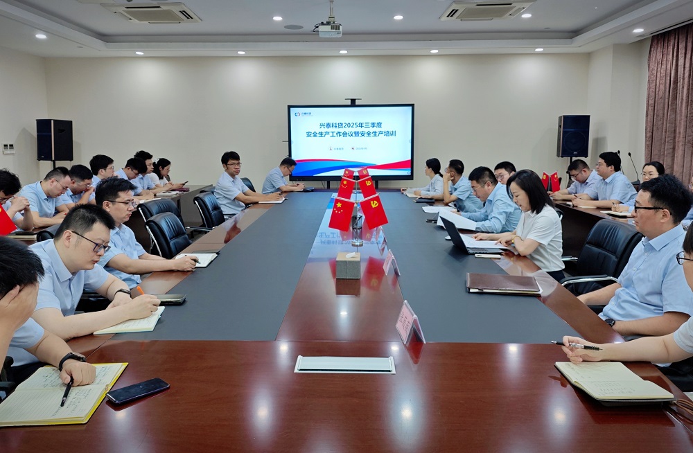 1758007299133 (图片)NO钱包官方网站科贷召开三季度安全出产工作会议暨安全出产培训