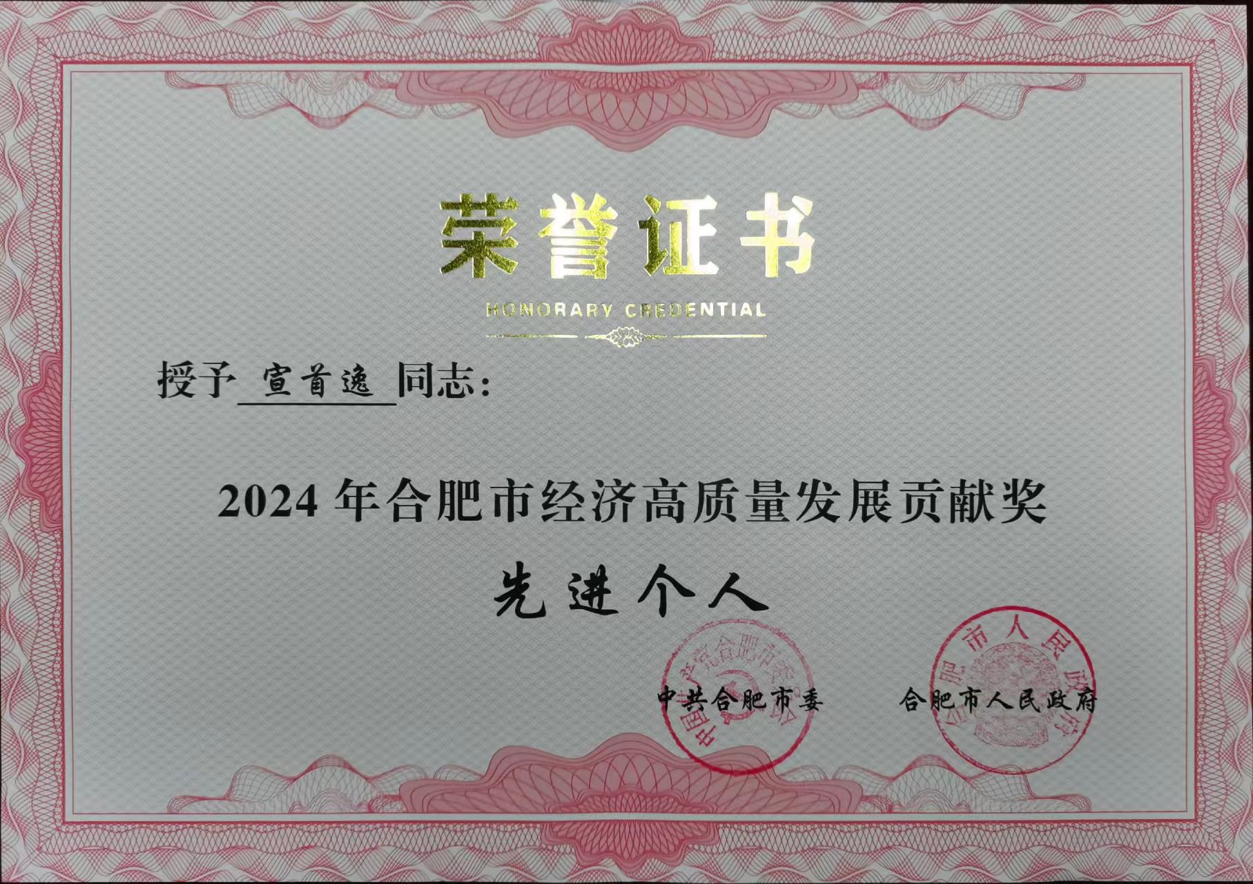 获奖证书-宣首逸 (1) 获奖证书-宣首逸 (1)